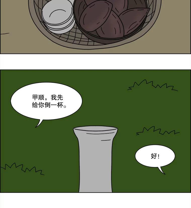 《双甲路边摊》377.烤鲍鱼（17） 第45页