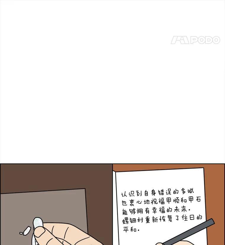 《双甲路边摊》377.烤鲍鱼（17） 第48页