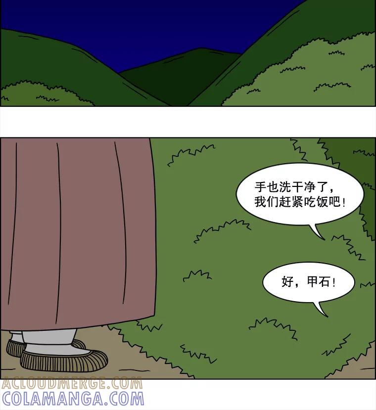 《双甲路边摊》377.烤鲍鱼（17） 第43页