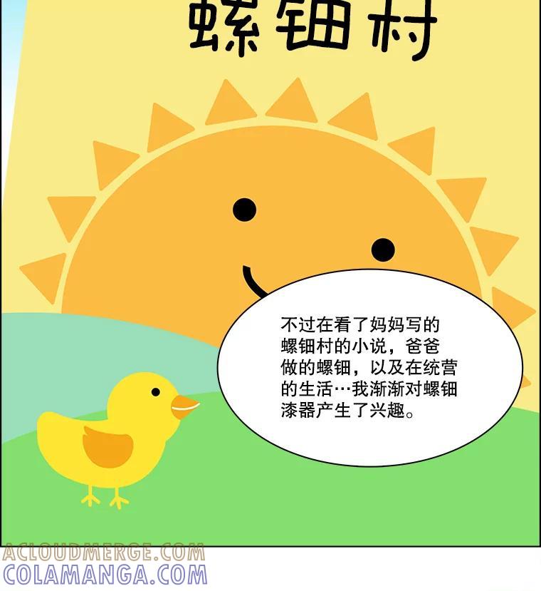《双甲路边摊》378.烤鲍鱼（18） 第49页