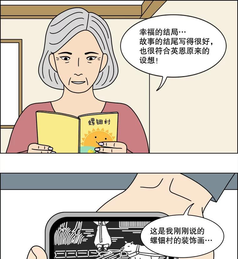 《双甲路边摊》378.烤鲍鱼（18） 第26页