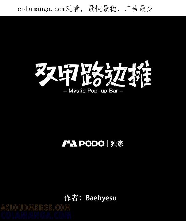 《双甲路边摊》378.烤鲍鱼（18） 第1页
