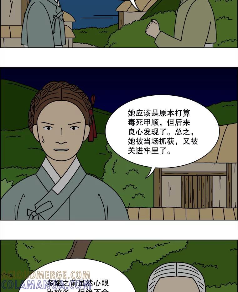 《双甲路边摊》378.烤鲍鱼（18） 第4页