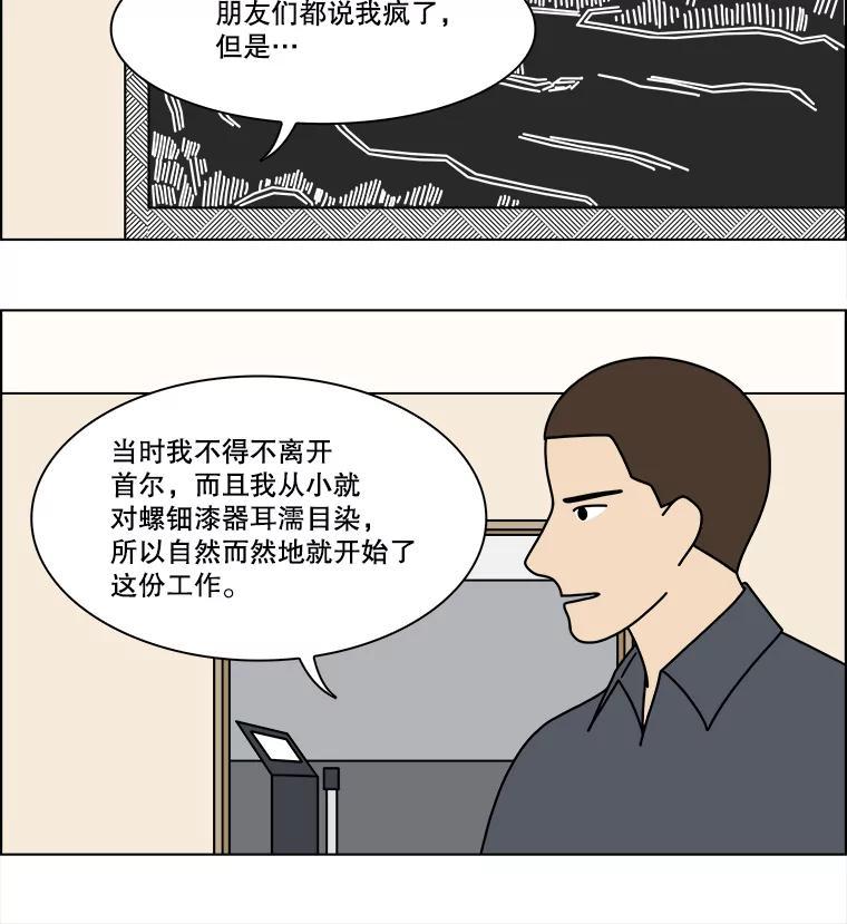 《双甲路边摊》378.烤鲍鱼（18） 第45页