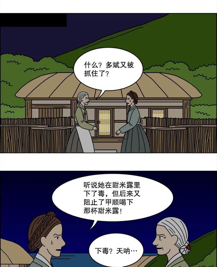 《双甲路边摊》378.烤鲍鱼（18） 第3页