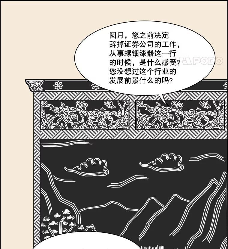 《双甲路边摊》378.烤鲍鱼（18） 第44页
