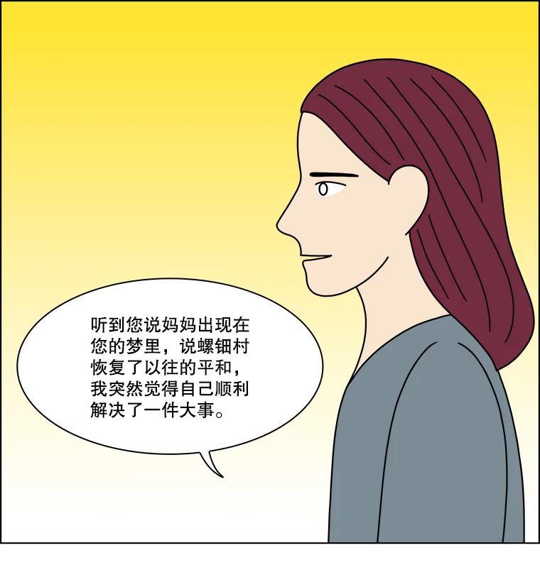 《双甲路边摊》378.烤鲍鱼（18） 第30页