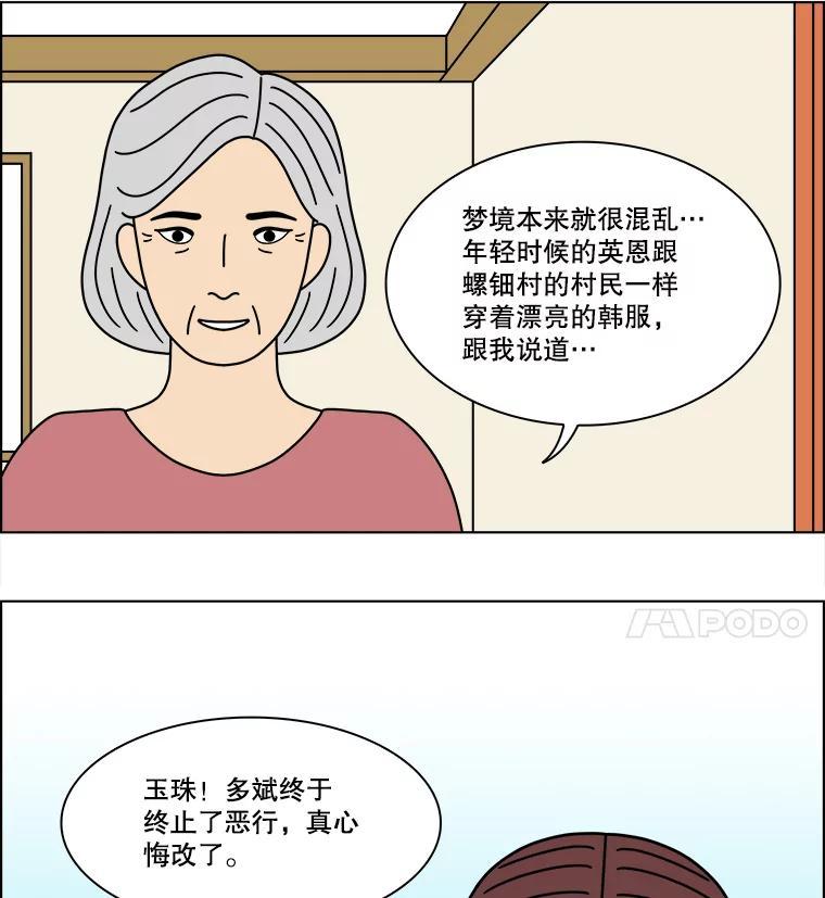 《双甲路边摊》378.烤鲍鱼（18） 第20页