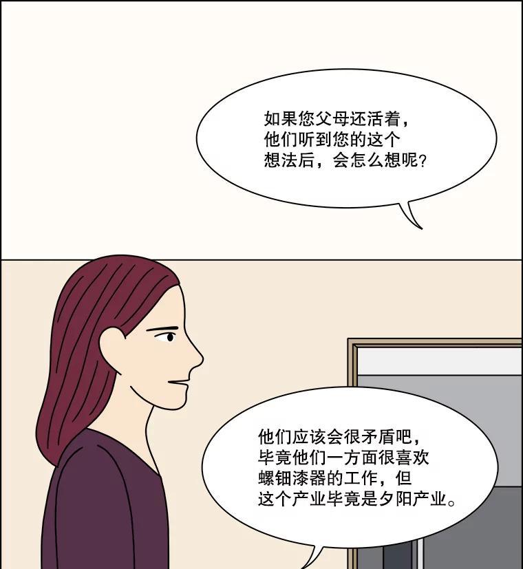 《双甲路边摊》378.烤鲍鱼（18） 第50页