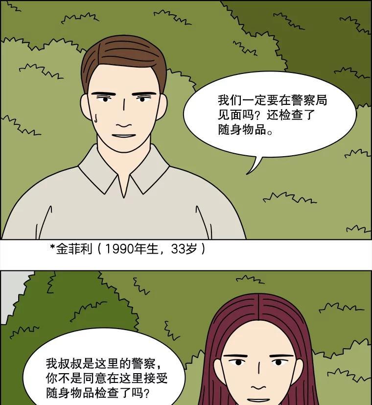 《双甲路边摊》379.烤鲍鱼（19） 第30页