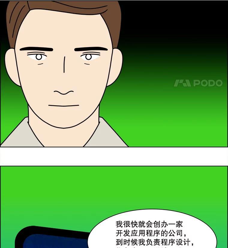 《双甲路边摊》379.烤鲍鱼（19） 第44页