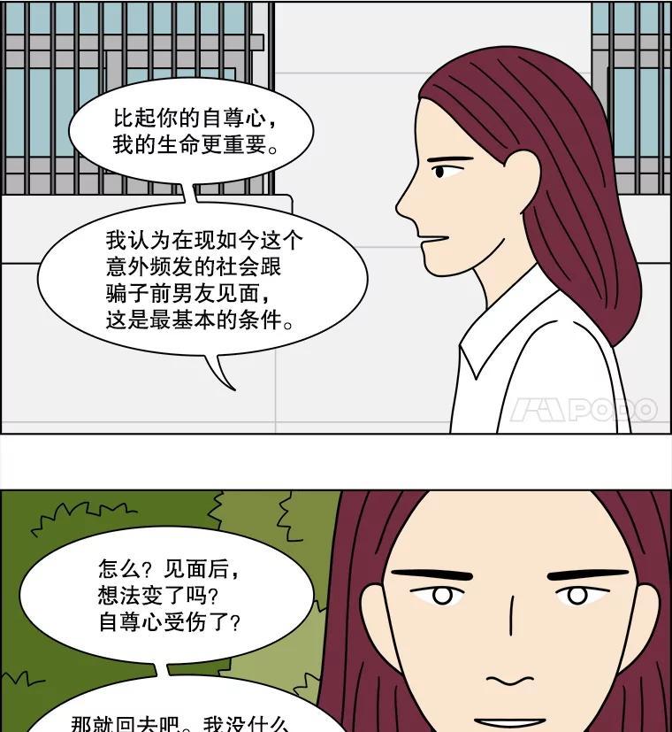 《双甲路边摊》379.烤鲍鱼（19） 第32页