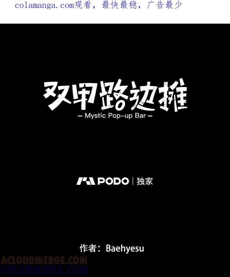 《双甲路边摊》379.烤鲍鱼（19） 第1页