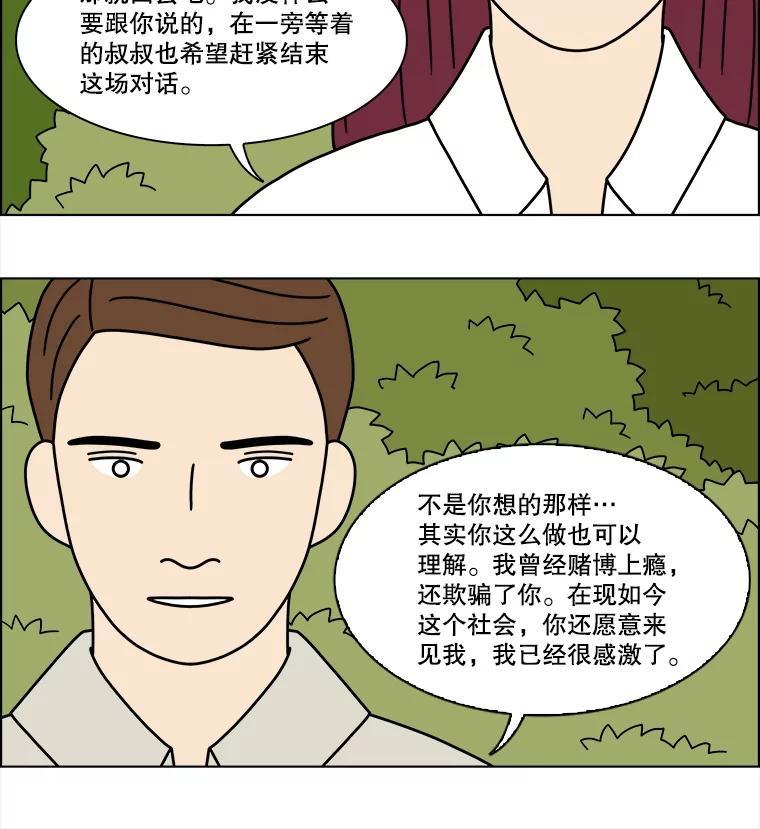 《双甲路边摊》379.烤鲍鱼（19） 第33页