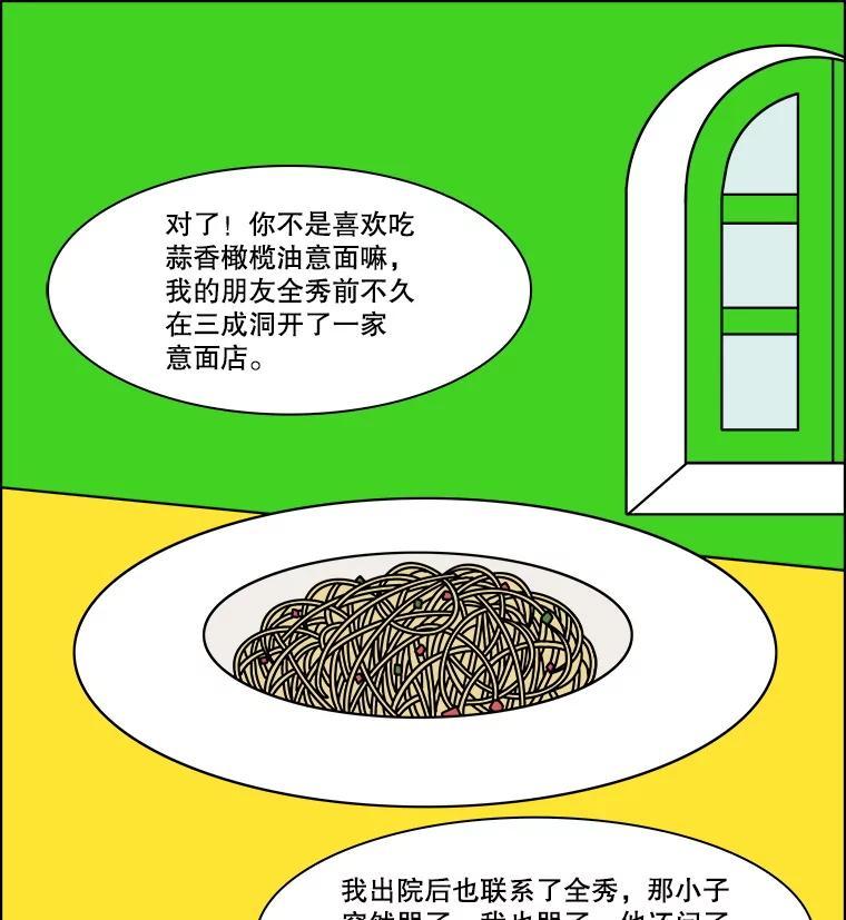 《双甲路边摊》379.烤鲍鱼（19） 第50页