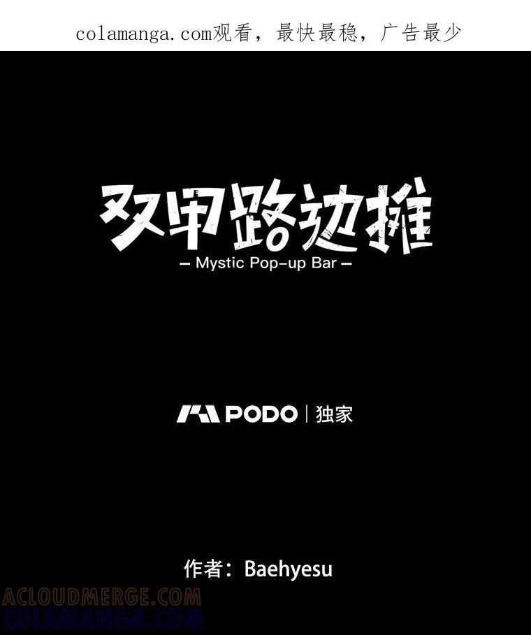 《双甲路边摊》380.烤鲍鱼（20） 第1页