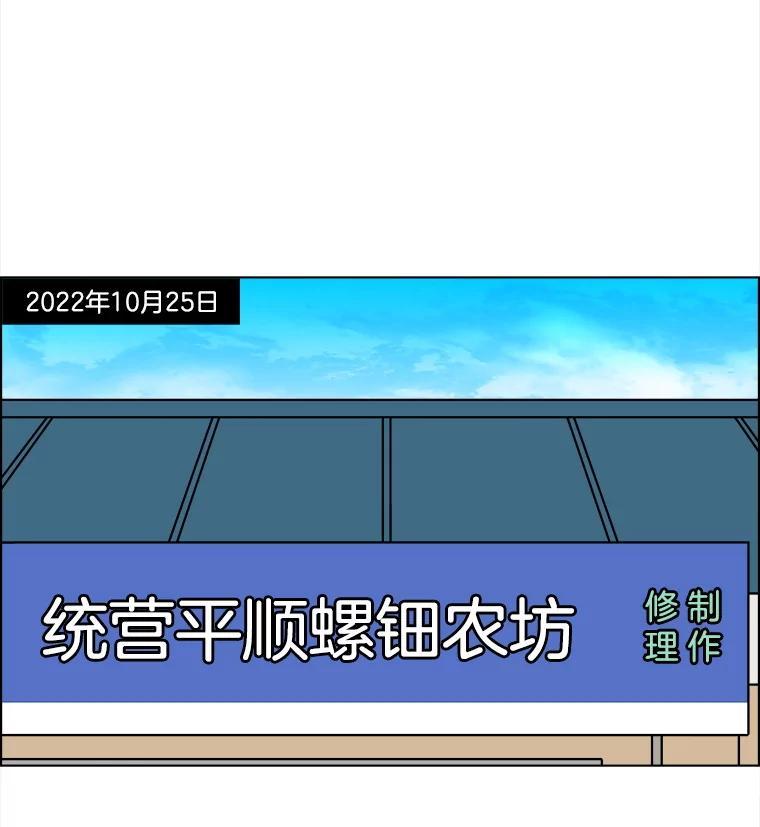 《双甲路边摊》380.烤鲍鱼（20） 第51页
