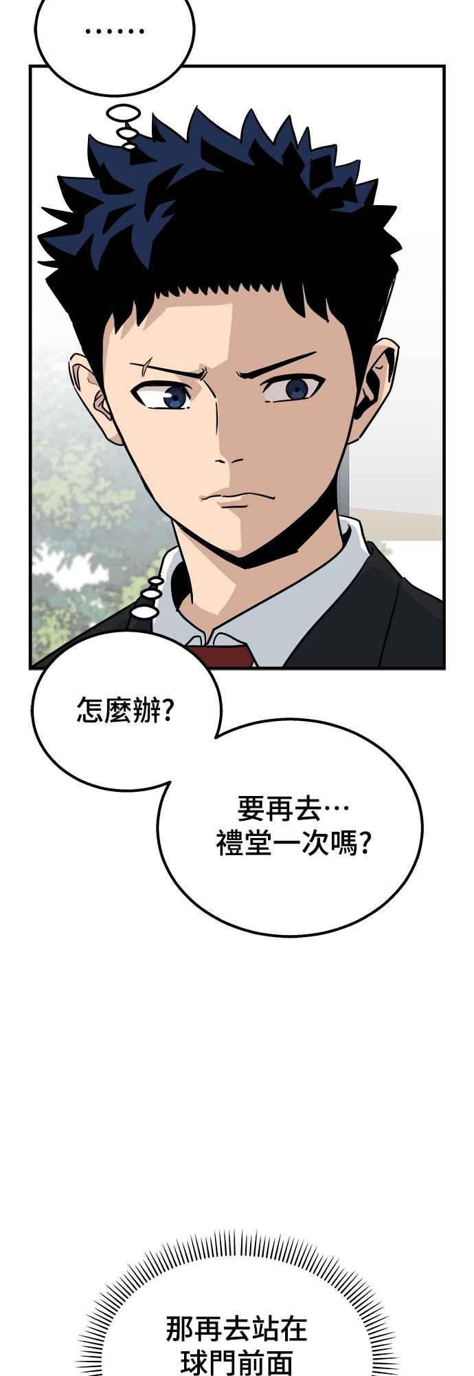 《黄金守门员》第4话 獐子公园 第57页