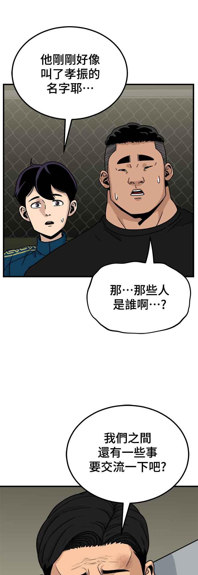 《黄金守门员》第4话 獐子公园 第12页