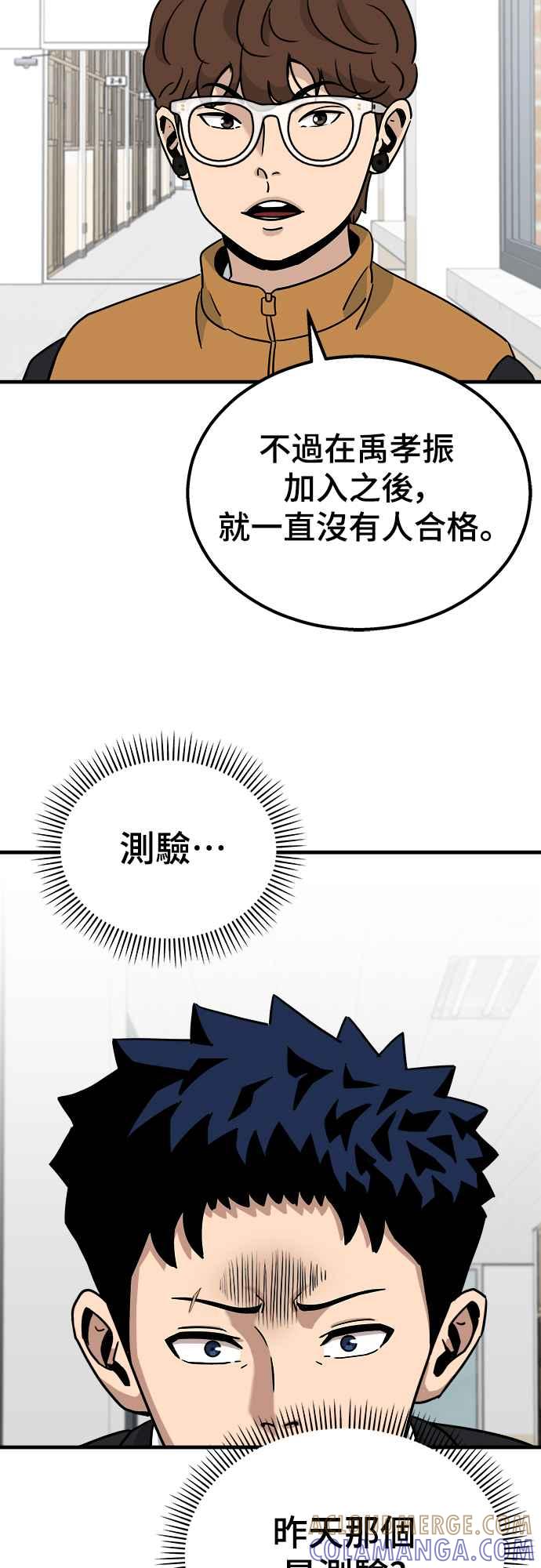 《黄金守门员》第4话 獐子公园 第52页