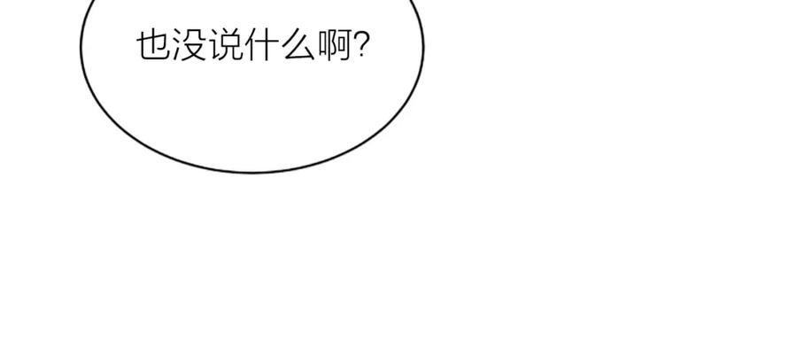《别离我太近》第3话 我不需要你的吻 第26页