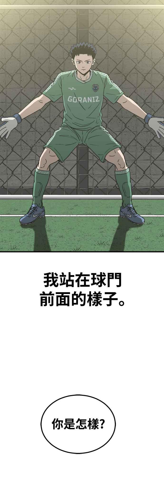 《黄金守门员》第4话 獐子公园 第45页