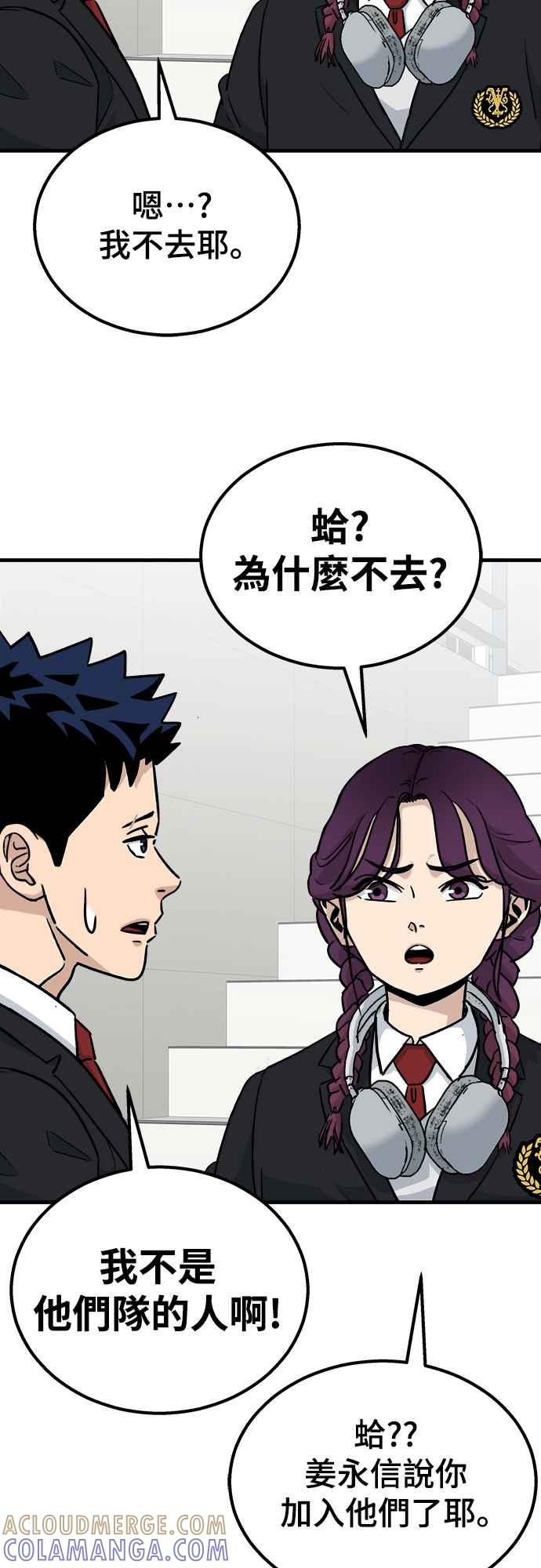 《黄金守门员》第4话 獐子公园 第88页