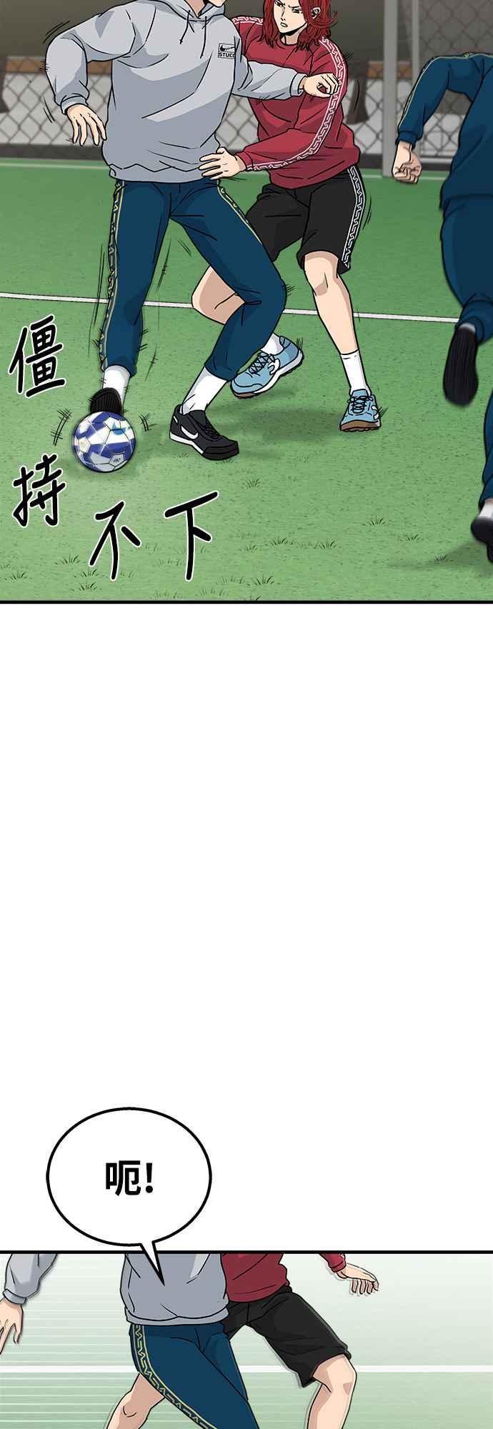 《黄金守门员》第4话 獐子公园 第3页
