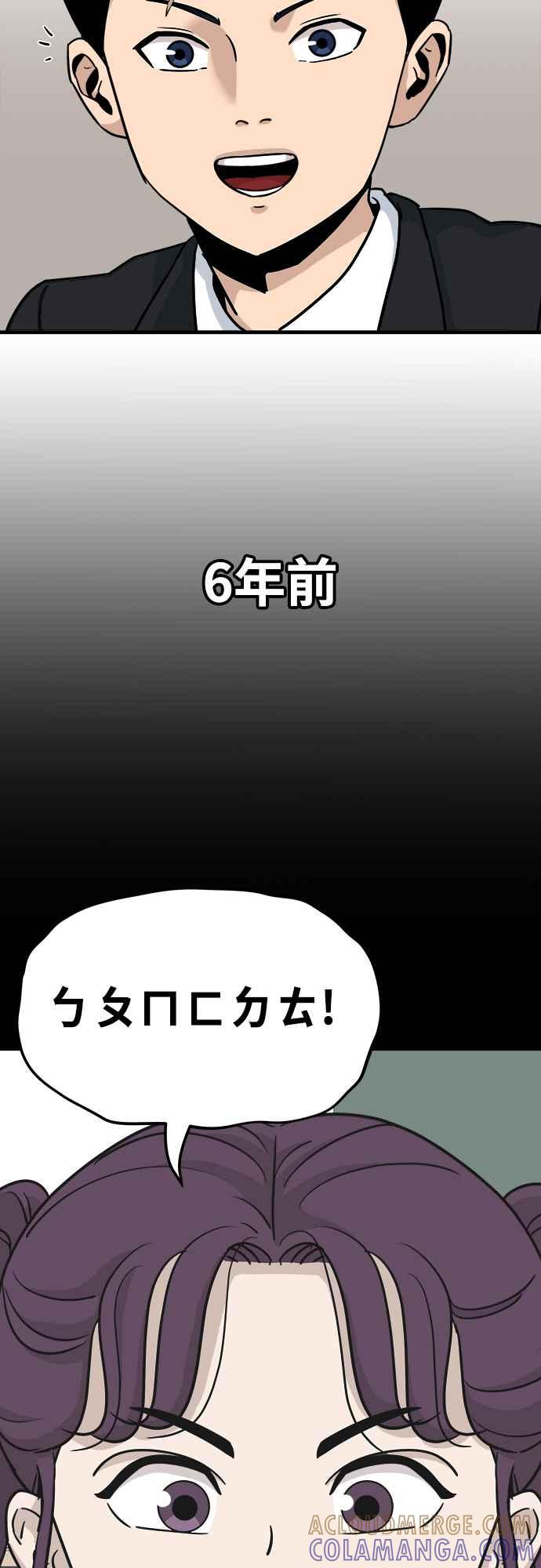 《黄金守门员》第4话 獐子公园 第76页