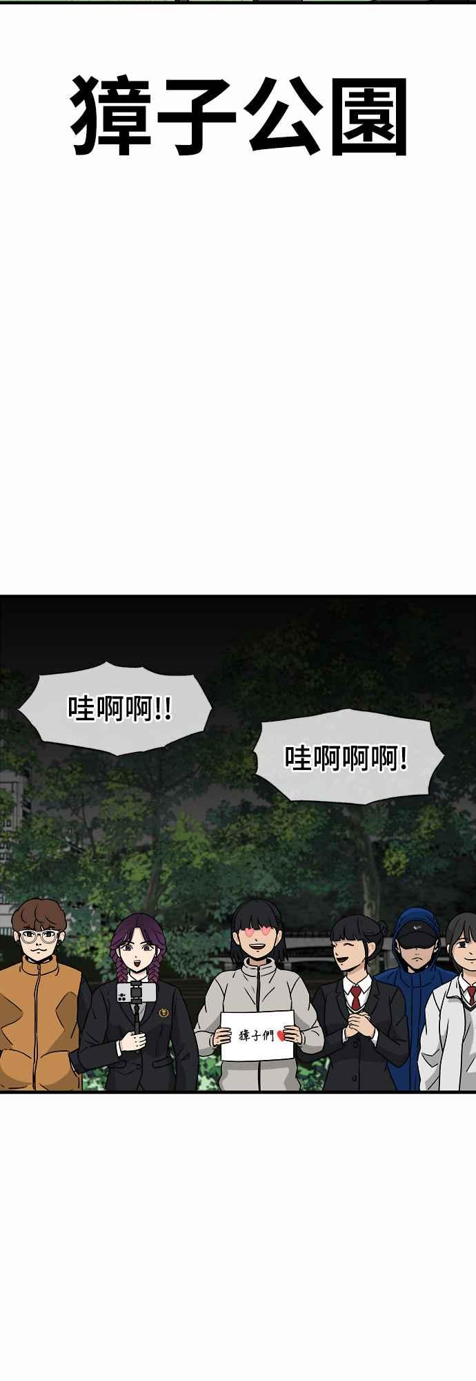 《黄金守门员》第4话 獐子公园 第92页