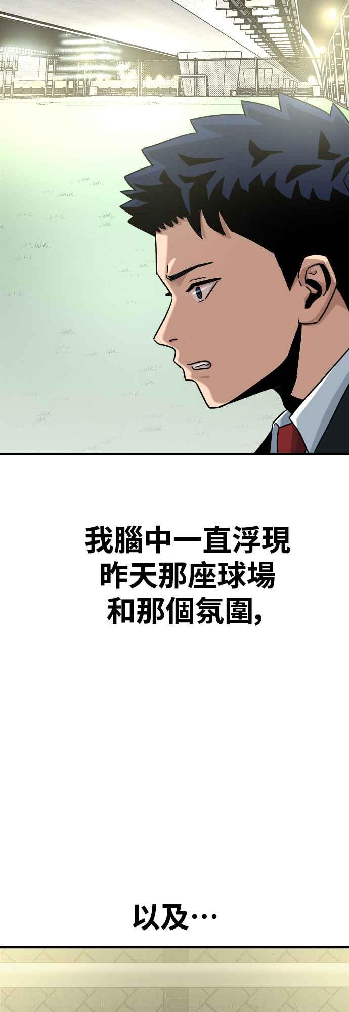 《黄金守门员》第4话 獐子公园 第44页