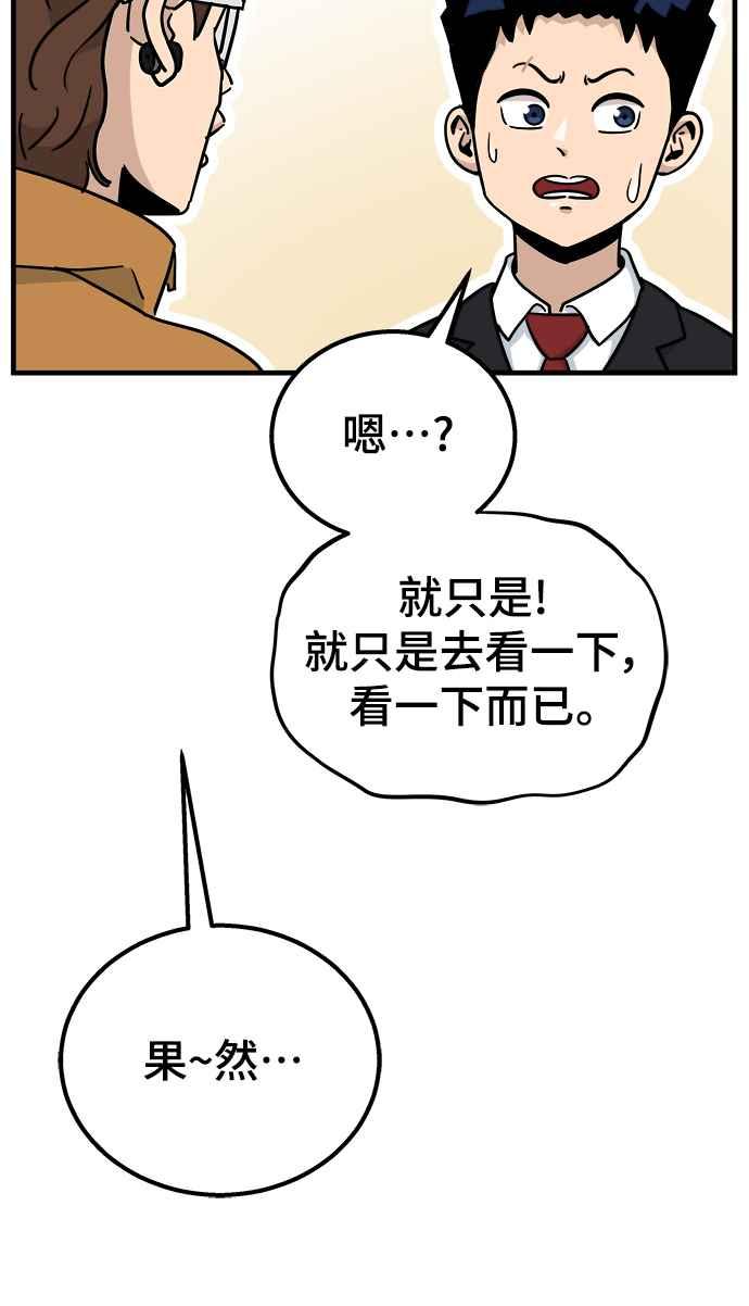 《黄金守门员》第4话 獐子公园 第54页