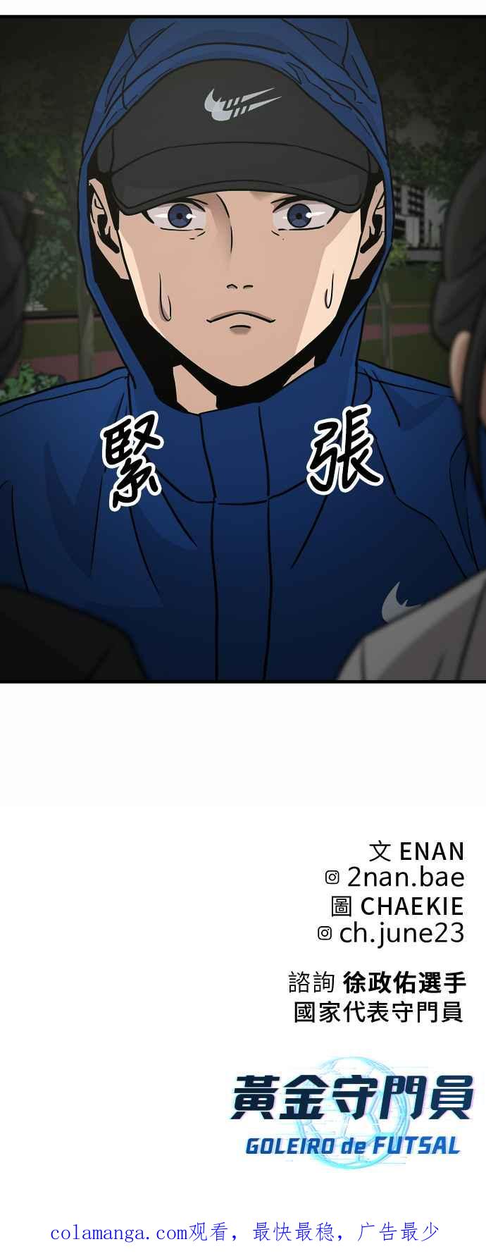 《黄金守门员》第4话 獐子公园 第93页