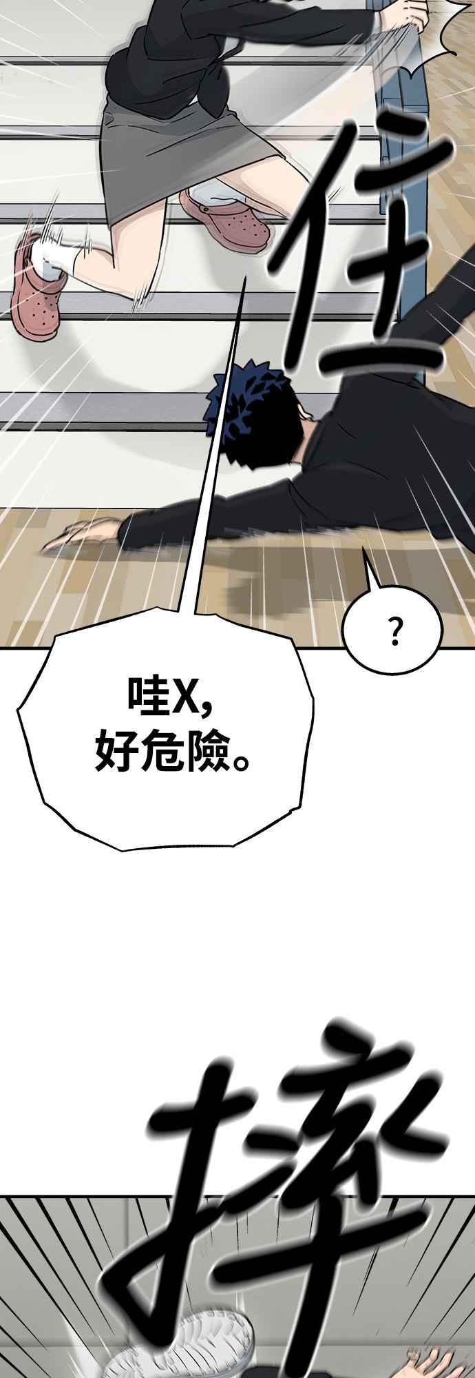 《黄金守门员》第4话 獐子公园 第69页