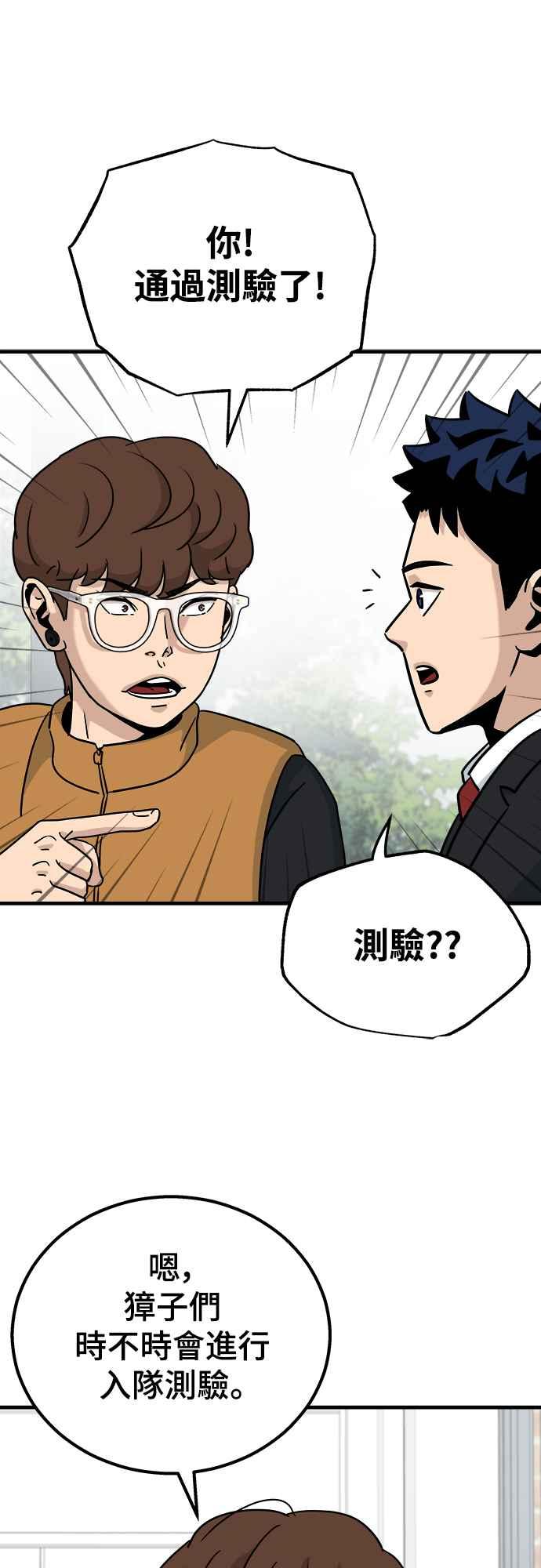 《黄金守门员》第4话 獐子公园 第51页