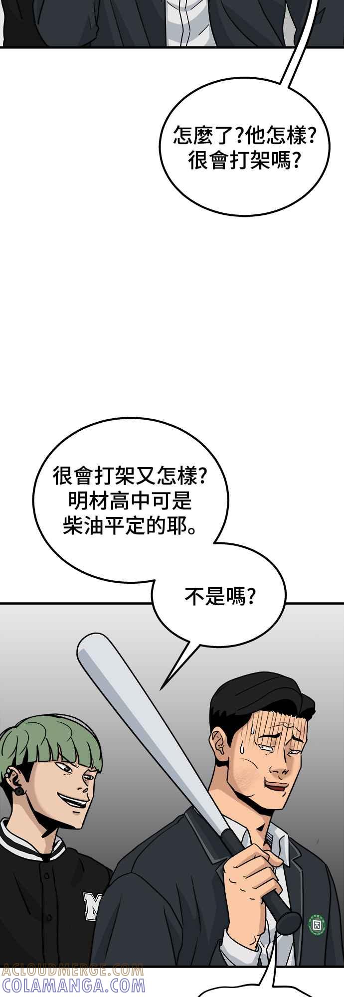 《黄金守门员》第4话 獐子公园 第16页