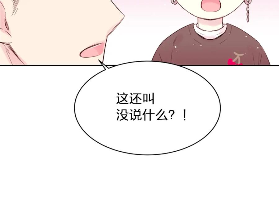 《别离我太近》第3话 我不需要你的吻 第28页