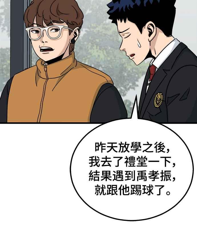 《黄金守门员》第4话 獐子公园 第50页