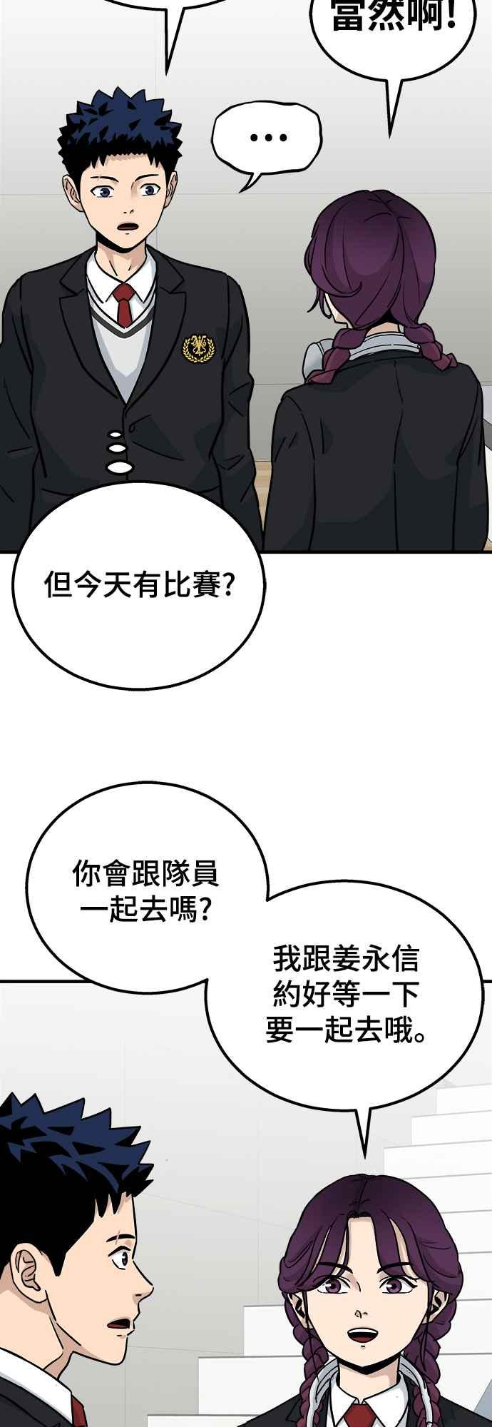 《黄金守门员》第4话 獐子公园 第87页
