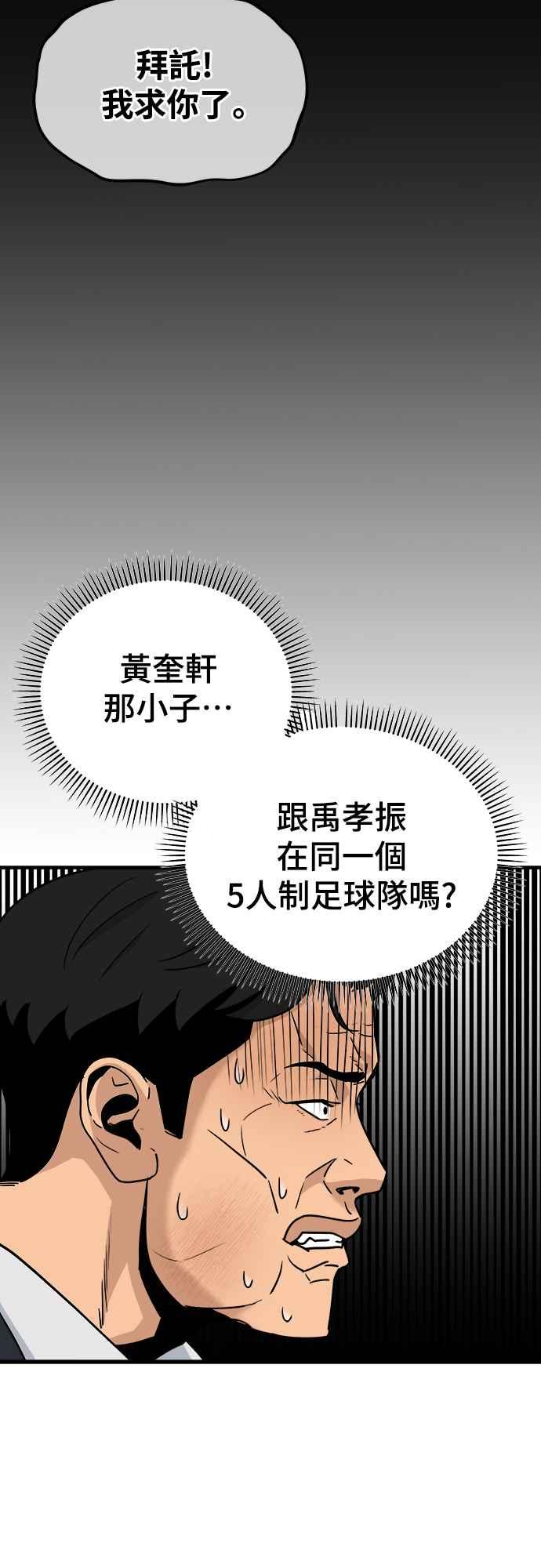《黄金守门员》第4话 獐子公园 第21页