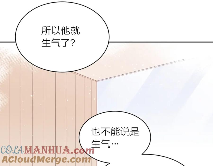 《别离我太近》第3话 我不需要你的吻 第29页