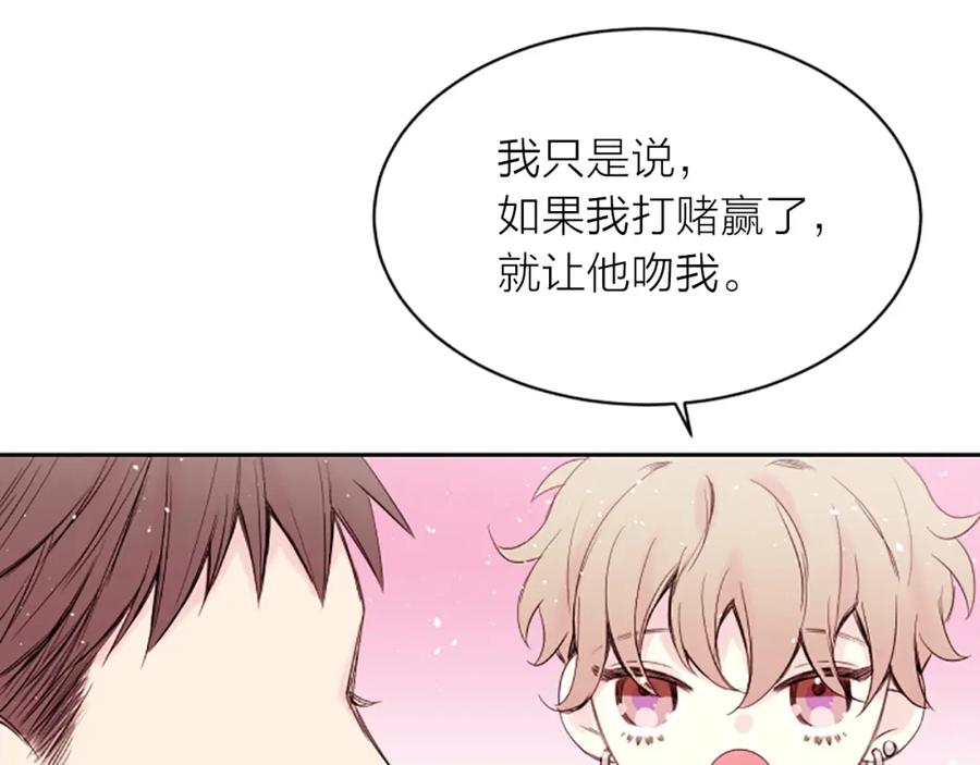 《别离我太近》第3话 我不需要你的吻 第27页