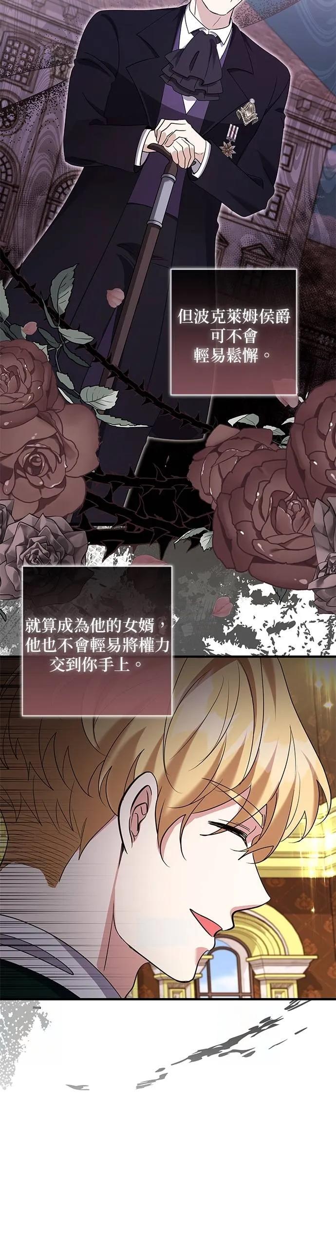 伯爵大人夜未眠ྲ) 第42话 第48页