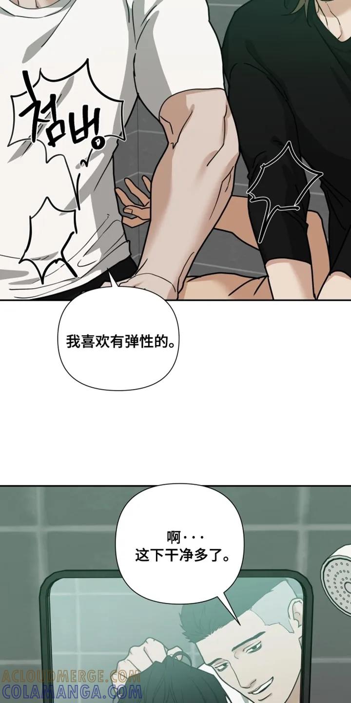 《错位的霸权》第50章：恶劣的气氛 第15页