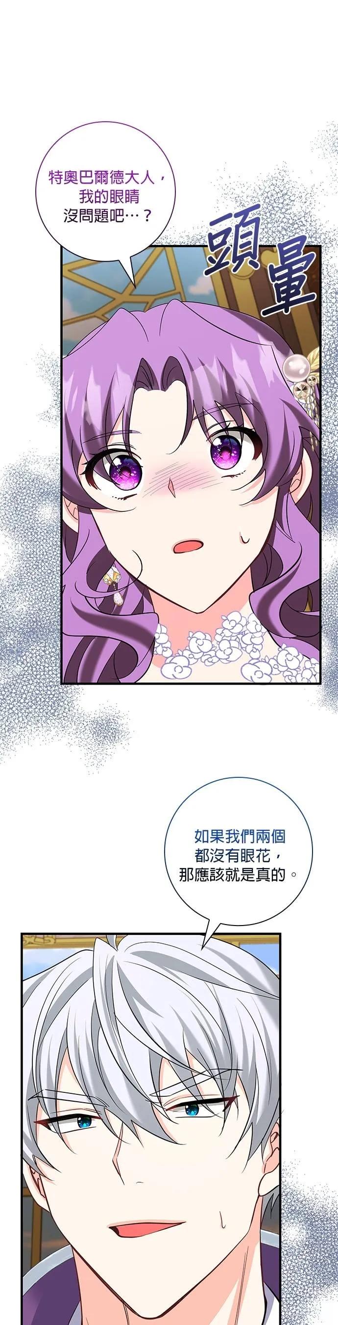 伯爵大人夜未眠ྲ) 第42话 第45页