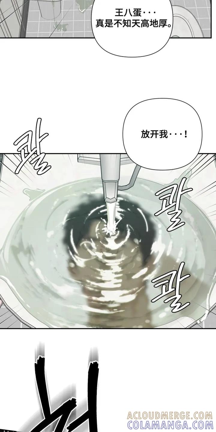 《错位的霸权》第50章：恶劣的气氛 第11页