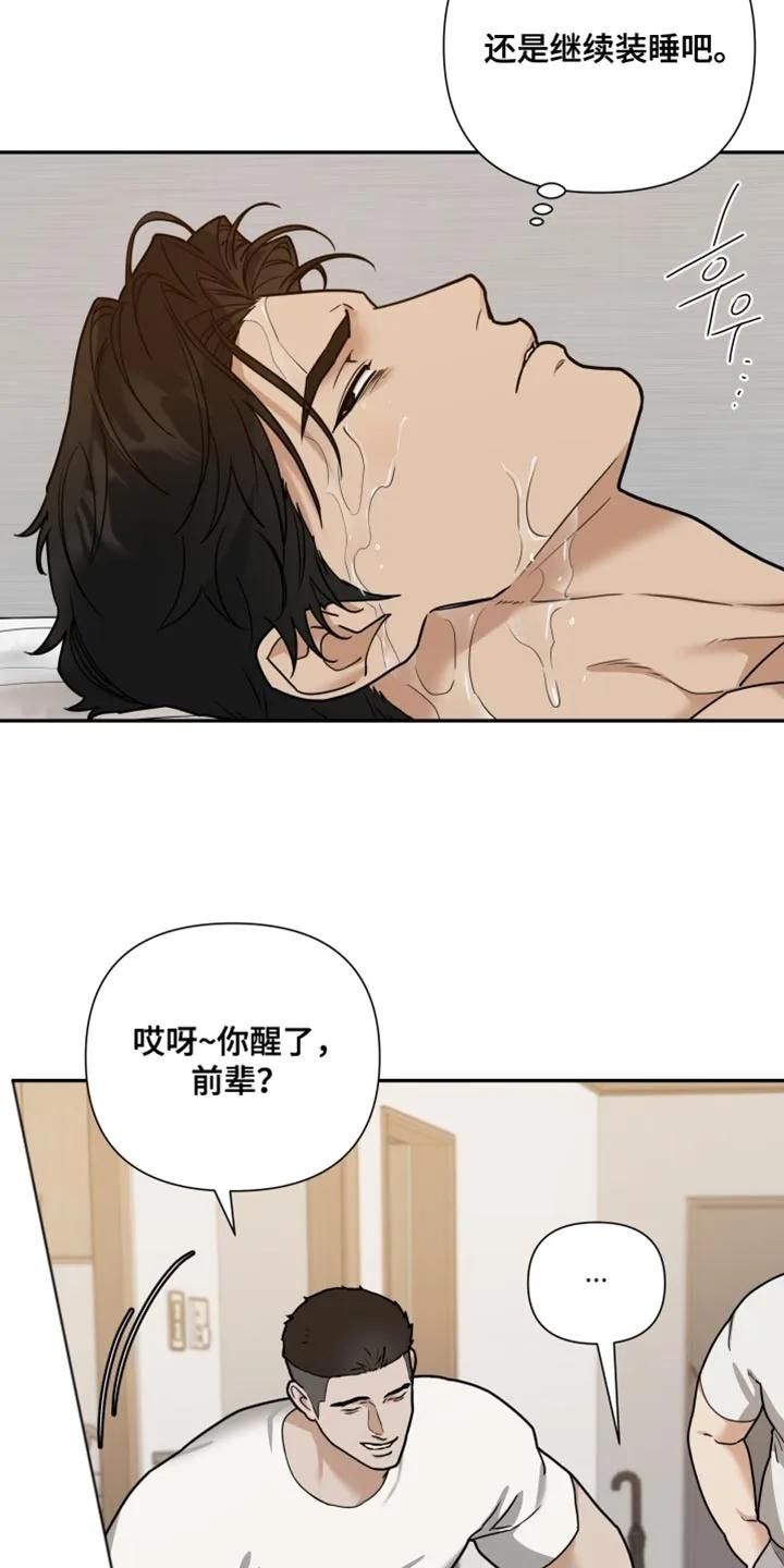《错位的霸权》第50章：恶劣的气氛 第2页