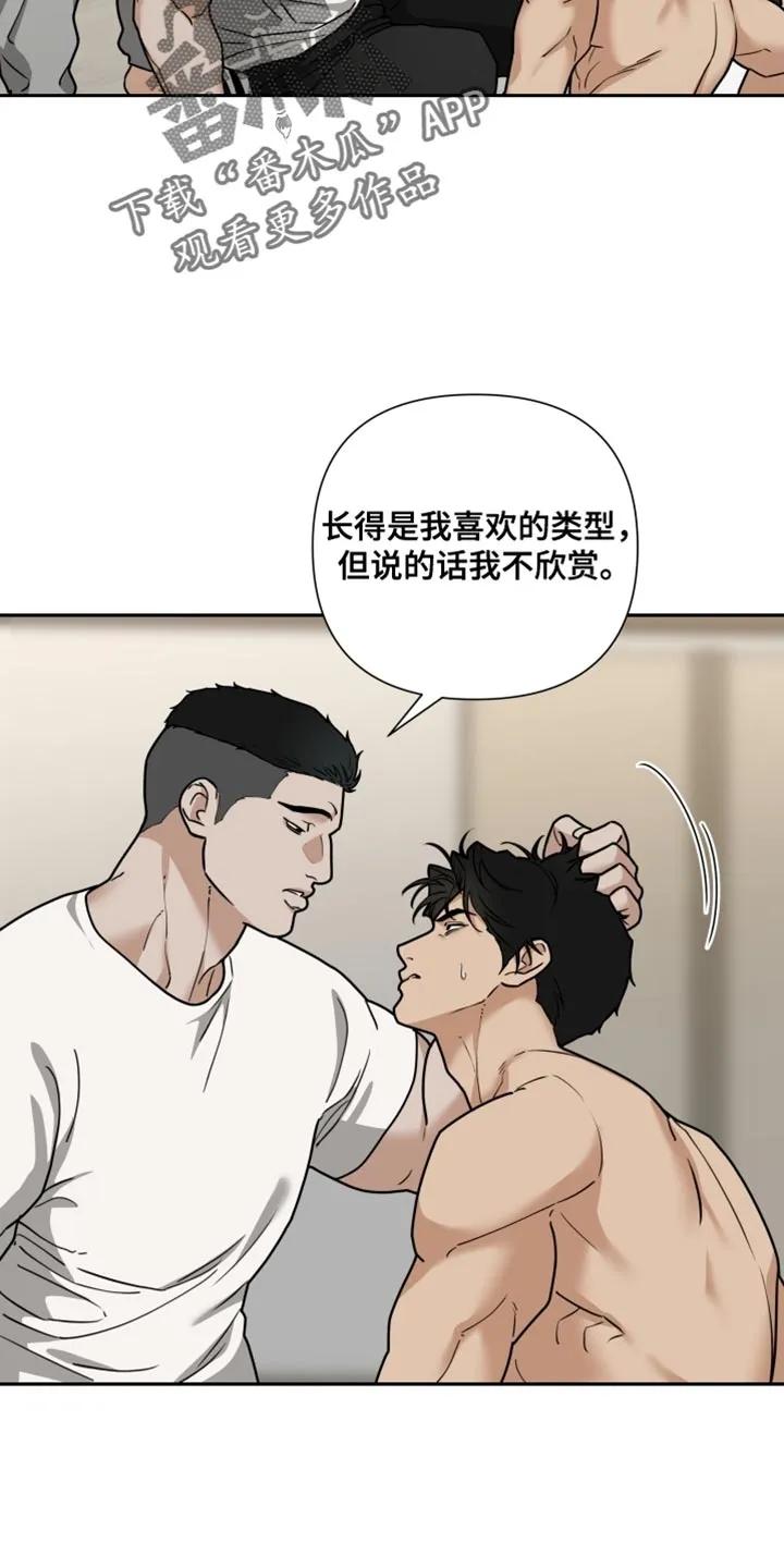《错位的霸权》第50章：恶劣的气氛 第6页