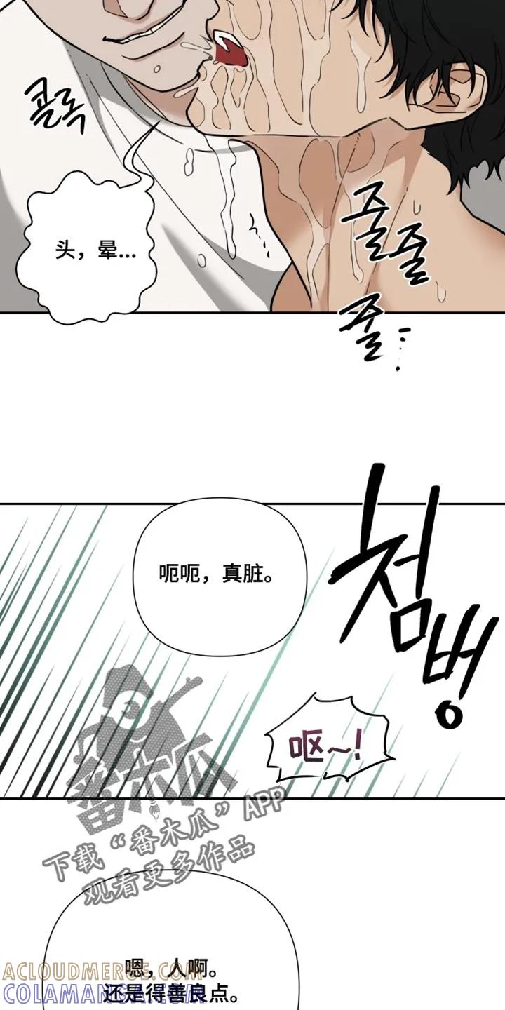 《错位的霸权》第50章：恶劣的气氛 第17页