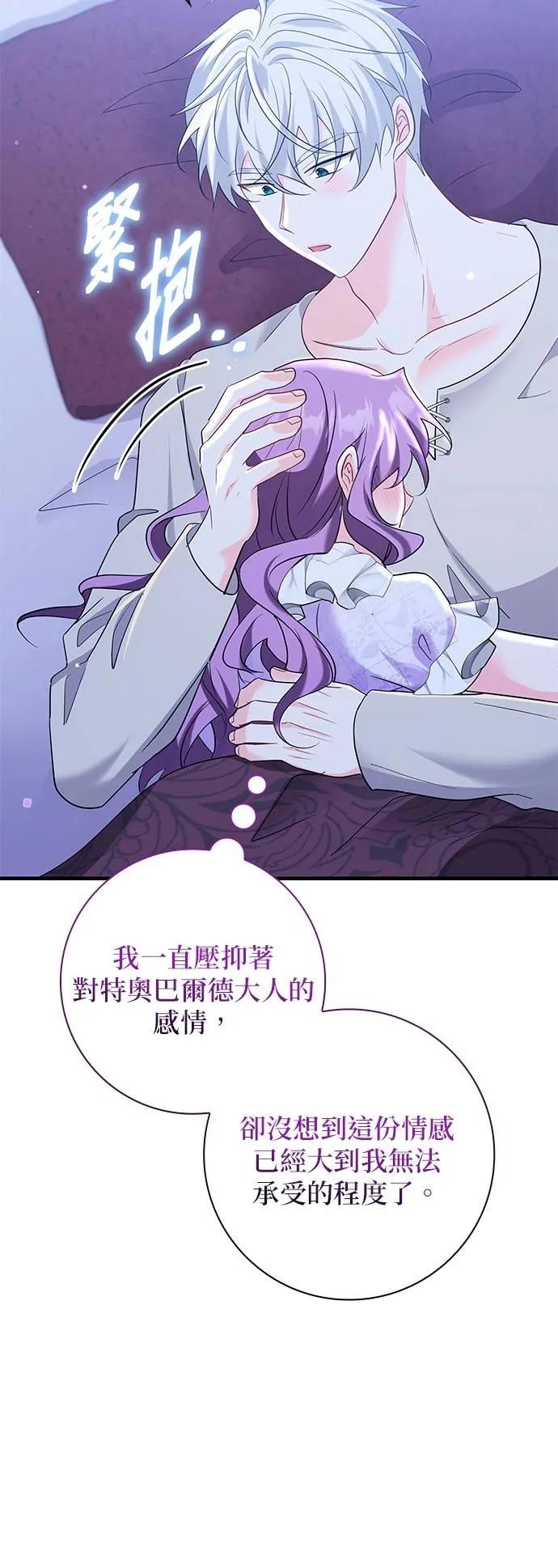 伯爵大人夜未眠ྲ) 第43话 第50页